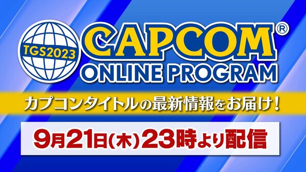 『ドラゴンズドグマ 2』の試遊出展が決定！「東京ゲームショウ2023」カプコンブースの出展情報をチェック