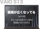 「VAIO S13」、ビジネスモバイル最強なのでは【本日発売】