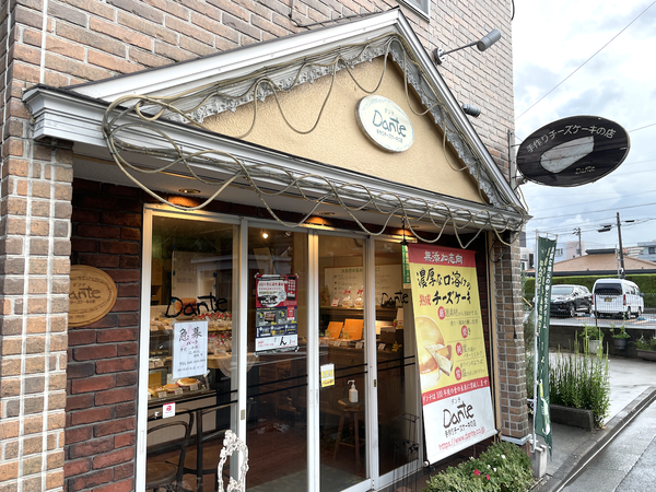 手作りチーズケーキの店 ダンテ