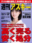 週刊アスキー No.1455(2023年9月5日発行)