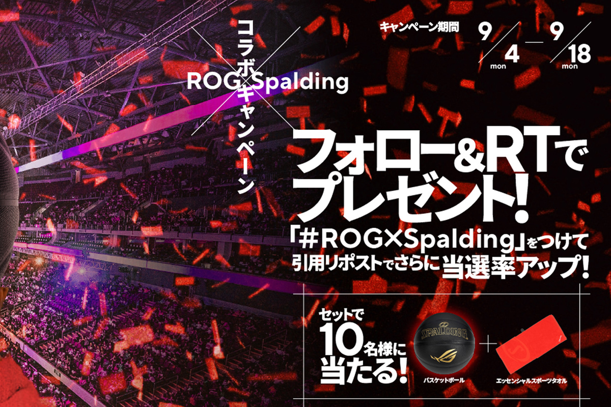ASCII.jp：限定バスケットボールなど当たる、ASUS「ROG×Spaldingコラボ