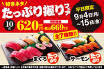 やば！ 寿司10貫の“たっぷり握り”が669円!! 平日はチャンスだ
