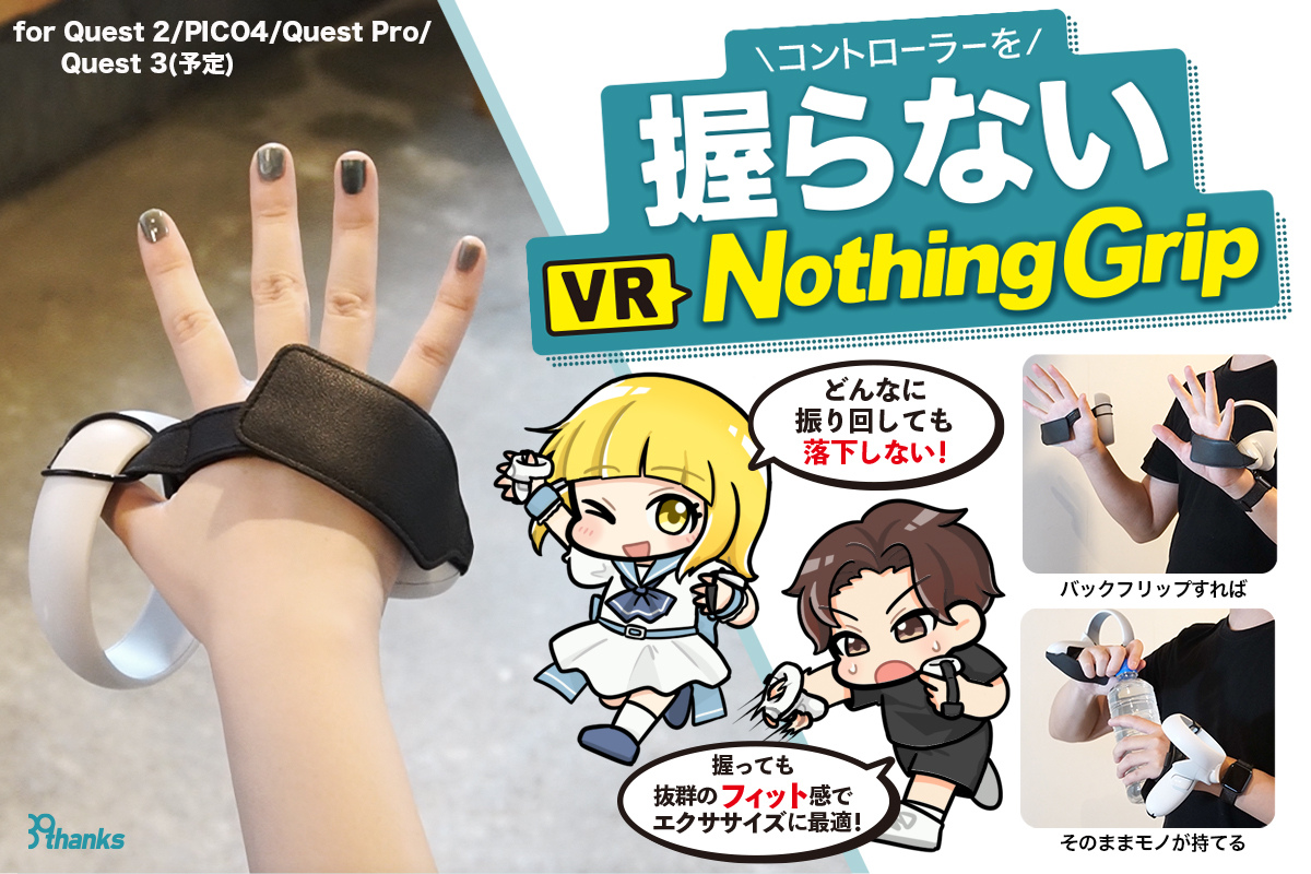 ASCII.jp：39thanks、CAMPFIREにて「VRでコントローラーを握らない