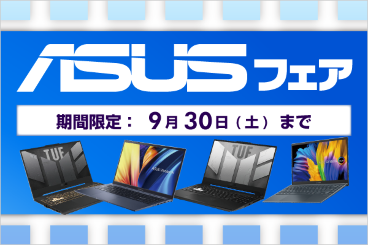 ASCII.jp：ソフマップ、ASUS製ゲーミングノートPCがお買得な「ASUSフェア」を開催