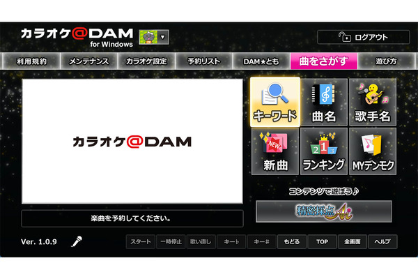 精密採点Ai搭載 家庭用カラオケ「カラオケ＠DAM for Windows」サービス開始