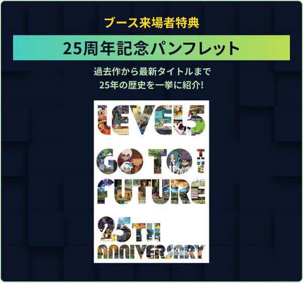 レベルファイブの「東京ゲームショウ2023」出展情報をチェック！