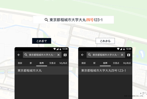 対応前後の住所検索結果の比較イメージ