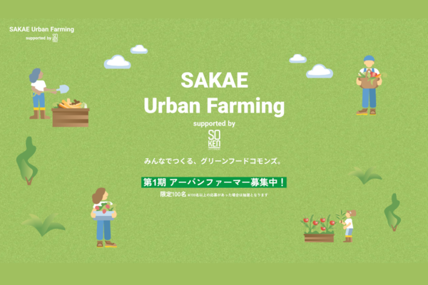 IoT／ICTで野菜栽培をガイドするシステムを導入したシェアリングIoT農園をSAKAE HIROBAs内にプレオープン