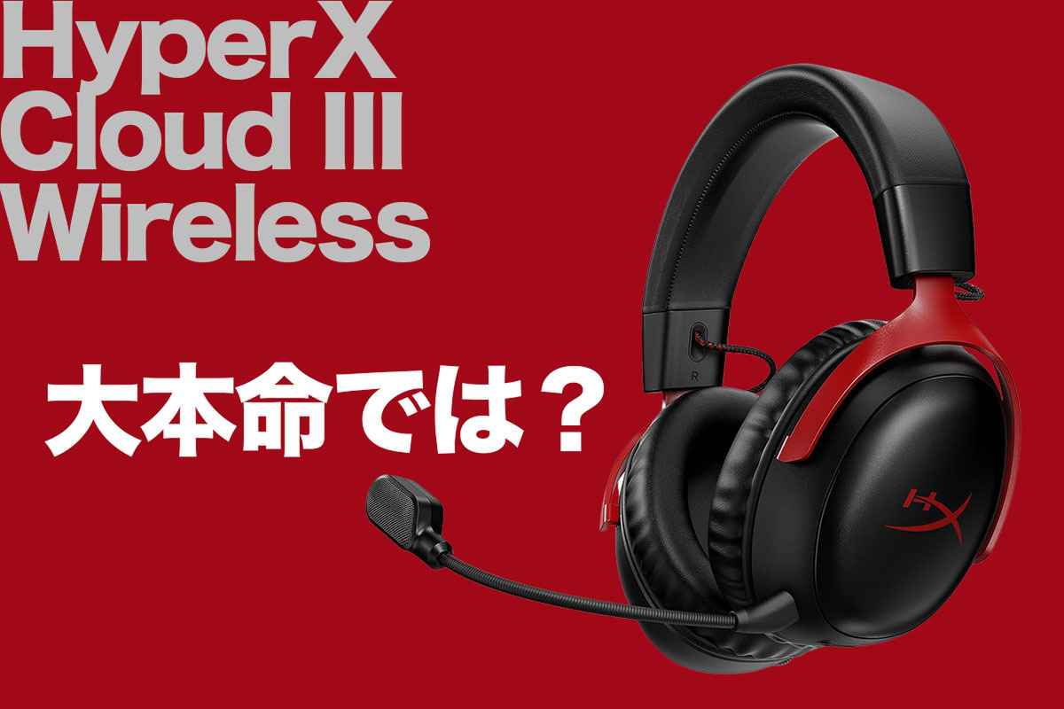 【取寄用品】HyperX Cloud Ⅲ Wireless ワイヤレスヘッドセット ヘッドホン