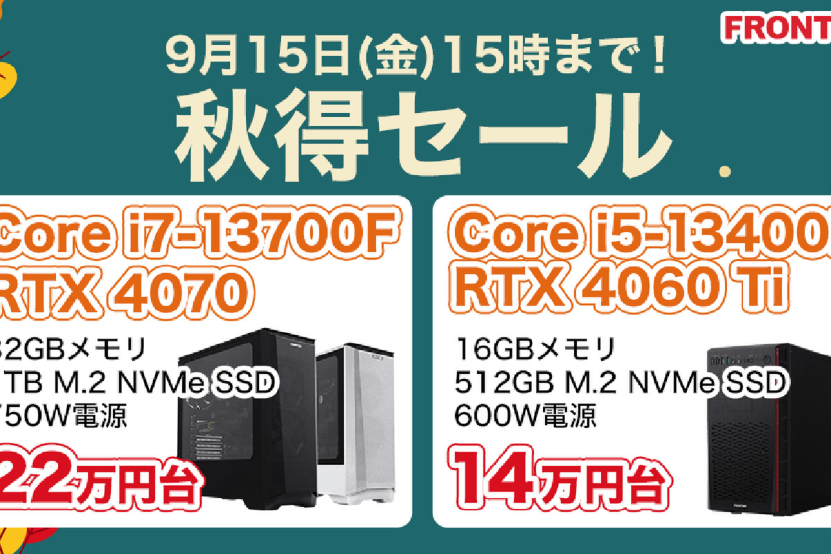 ASCII.jp：GeForce RTX 40シリーズ搭載PCが14万円～とお得な「秋得セール」