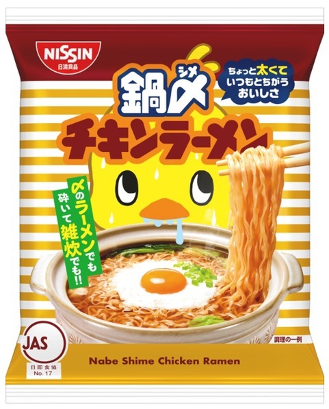 ASCII.jp：やったー！ ウワサの鍋〆専用「チキンラーメン」が気軽に