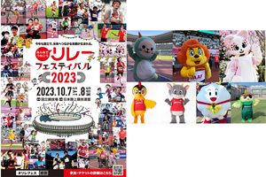 「新宿あわわ」も参戦　国立競技場「みんなでつなごう リレーフェスティバル 2023」にて10月8日「ゆるキャラリレー」開催