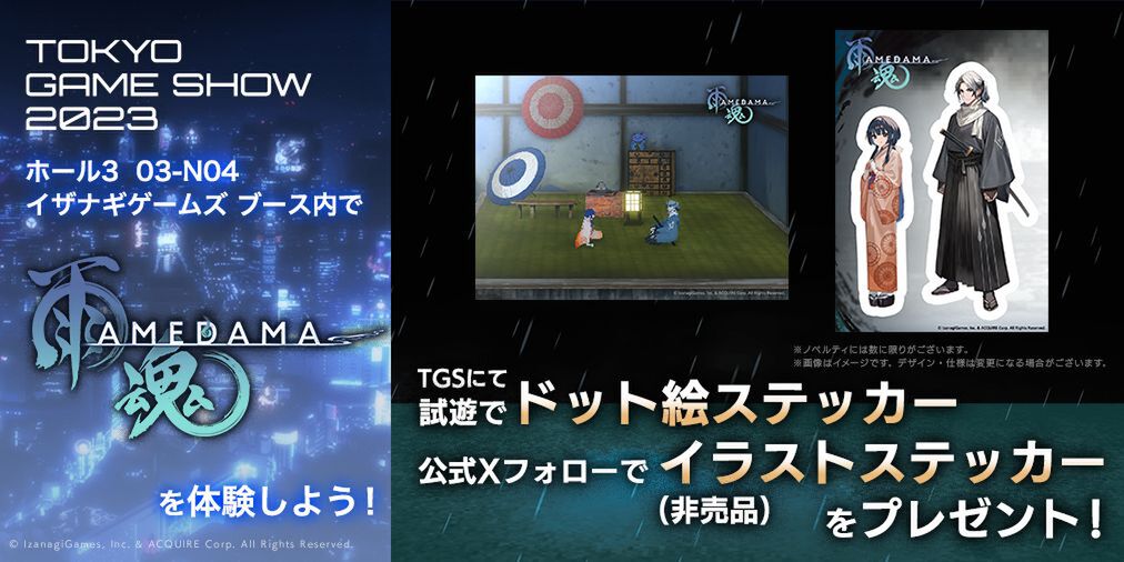 イザナギゲームズの「東京ゲームショウ2023」出展内容をチェック！