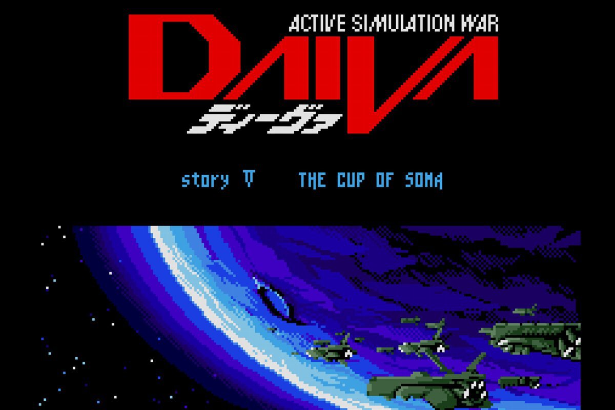 【レトロゲームソフト2点セット】ディーヴァ STORY1 & プラズマライン ASCII.jp：『ディーヴァ STORY5 ソーマの杯（MSX2版）』が