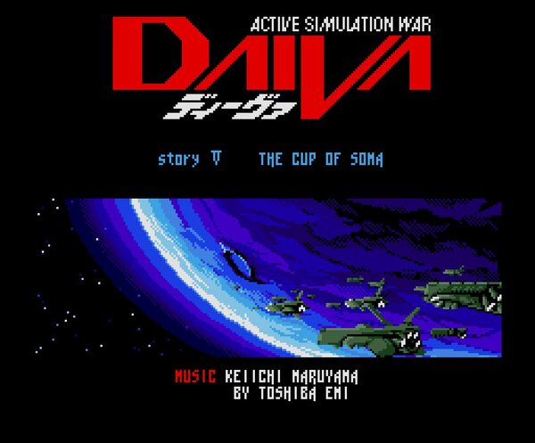 『ディーヴァ STORY5 ソーマの杯（MSX2版）』が「プロジェクトEGG」で本日より配信開始！