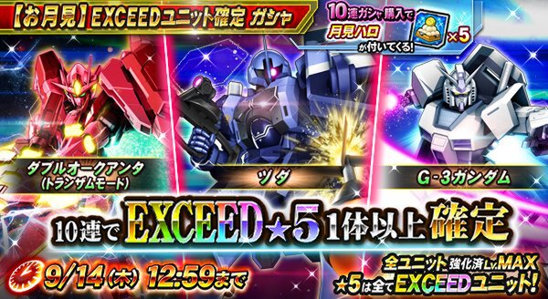 PC『ガンダムトライヴ』で「お月見キャンペーン」を開催！