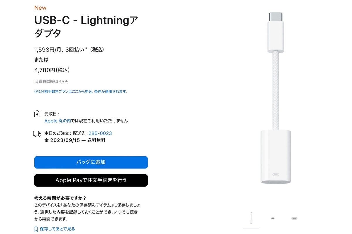 アップル、「iPhone 15」でもLightning端子の機器が使えるアダプター 4780円