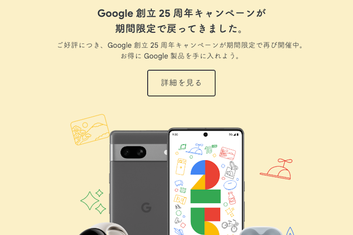 ASCII.jp：Googleスマホ「Pixel 7 Pro」3万円引きでお得！ 9月23日まで