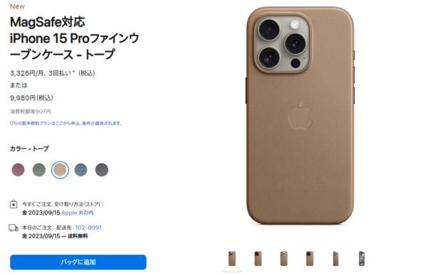 ASCII.jp：iPhone 15シリーズのアップル純正アクセサリー登場
