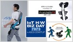 【10/17-20 CEATEC】アシストスーツや身体運動データを触覚で体験するシステムなど、身体機能をサポートする技術――「IoT H/W BIZ DAY 2023」出展企業紹介
