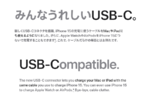 今年も勢いがあるアップルの日本語　「みんなうれしいUSB-C」