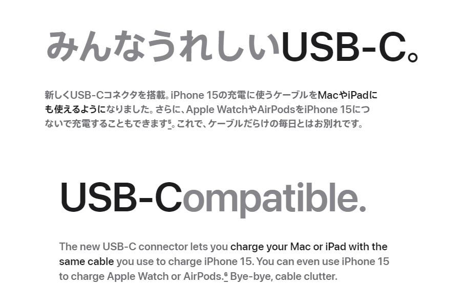 今年も勢いがあるアップルの日本語　「みんなうれしいUSB-C」