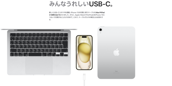 iPhone 15シリーズはUSB-C対応