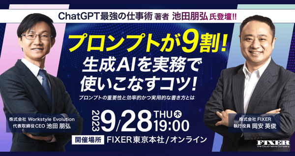 ASCII.jp：「ChatGPT最強の仕事術」著者も登壇、生成AIを「実務で使いこなす」勉強会