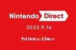 本日9月14日の23時から「Nintendo Direct 2023.9.14」が配信決定！