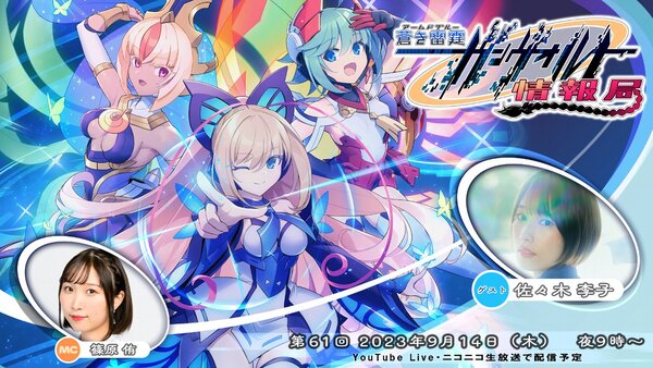 「蒼き雷霆ガンヴォルト」のリズムゲーム『GUNVOLT RECORDS 電子軌録律』が発表！TGS2023では体験版を遊べる