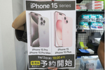 毎年恒例！ アキバで香港版iPhone 15シリーズの予約受付がスタート