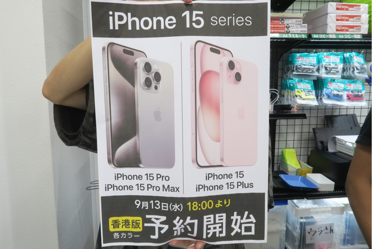 ASCII.jp：毎年恒例！ アキバで香港版iPhone 15シリーズの予約受付が 