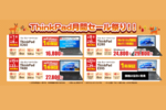 ショップインバース「ThinkPad月間セール祭り」を開催 今週末は「ThinkPad T480」がお買い得