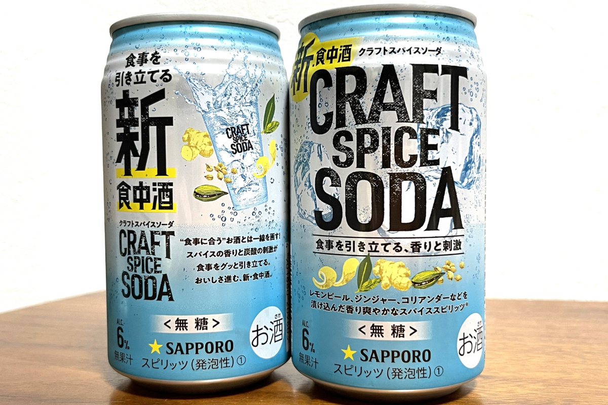 ASCII.jp：サッポロ、シン食中酒宣言！「クラフトスパイスソーダ」飲んでびっくり