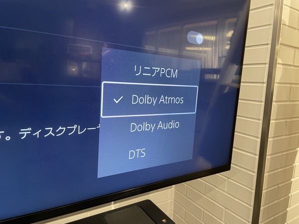 PS5のDolby Atmos設定