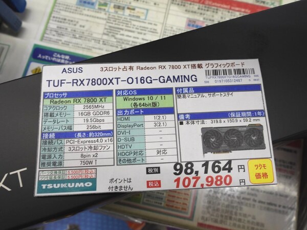 ASUS TUF GamingからRadeon RX 7800 XTが登場