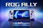 ASCII.jp：ASUSのポータブルゲーミングPC「ROG Ally」のZ1モデル発売で