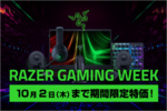 ソフマップ、ゲーミング機器などがお買い得な「RAZER GAMING WEEKセール」開催中