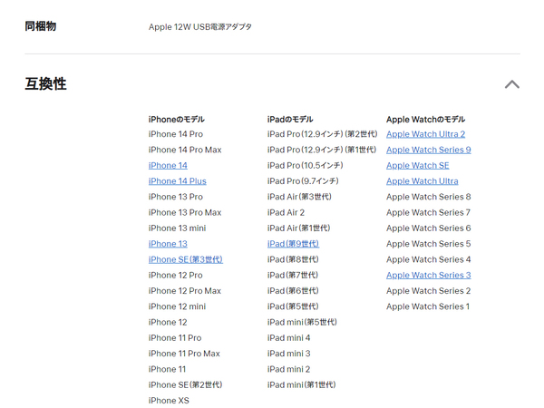 USB-C端子を搭載したiPhone 15シリーズや近年のiPadは除外されている
