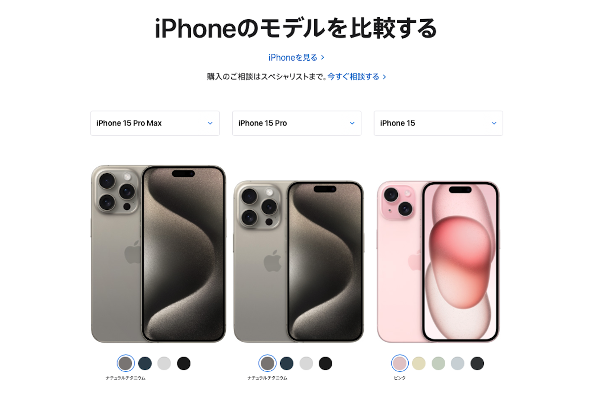 iPhone 15を買うか「+3.5万円」でiPhone 15 Proを買うか悩む