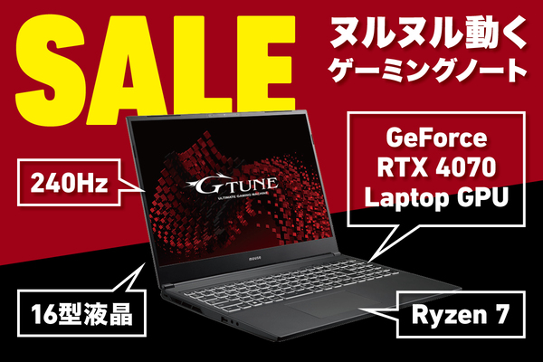 ASCII.jp：9/27まで3万円OFF！ 240Hz対応16型液晶でヌルヌル動く