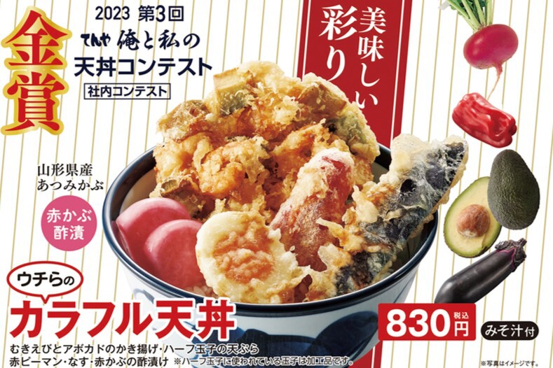 ASCII.jp：アボカドも入っている…てんやの「カラフル天丼」が気になる！