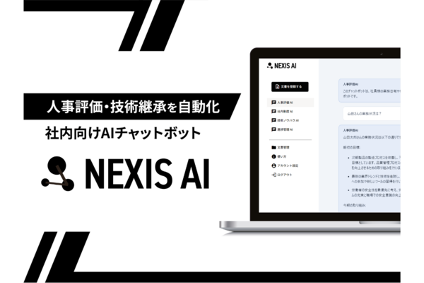 キャリアサバイバル、ChatGPTをベースとしたチャットボット「NEXIS AI」