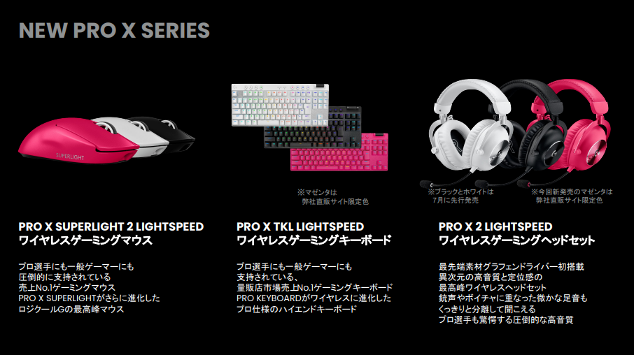 PRO X SUPERLIGHT 2 LIGHTSPEED」ついに発表！ スイッチやセンサーが進化した後継モデル - 週刊アスキー