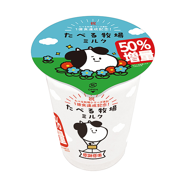 ASCII.jp：お値段そのまま50%増量！「食べる牧場ミルク」がお得に