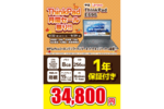 ショップインバース「ThinkPad　E595」を3万4800円のセール価格で販売