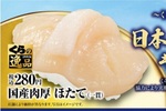  くら寿司「肉厚ほたて」はシャリが見えないほど！日本の漁業応援キャンペーン
