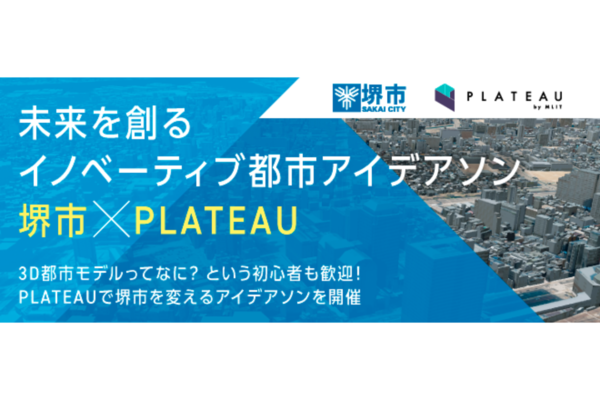 堺市、「未来を創るイノベーティブ都市アイデアソン 堺市×PLATEAU」を開催