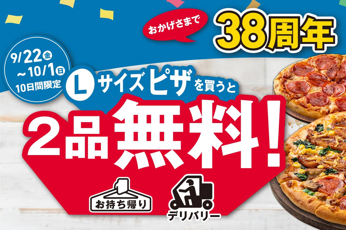 ASCII.jp：ピザ1枚買うと2つが無料に!! 最大5620円オトクなスペシャル