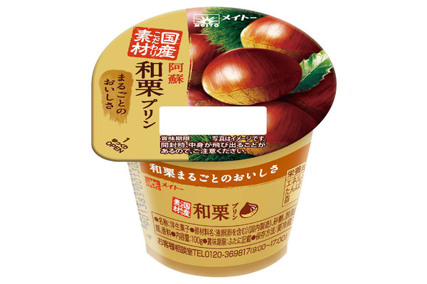 熊本県阿蘇地域のおよそ50名の生産者が育てた和栗を使用　協同乳業「阿蘇 和栗プリン」10月2日発売